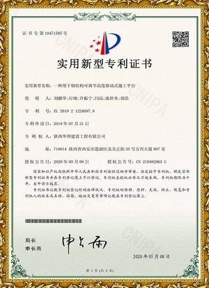 一種便于鋼結構可調節高度移動式施工平臺