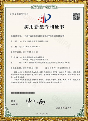 一種用于高層搞結構鋼柱安裝水平位置精準調整裝置