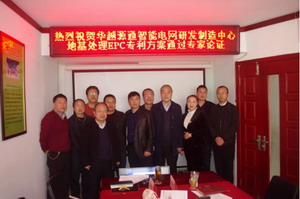 華越源通項(xiàng)目地基處理EPC專利方案專家論證會