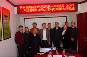 赫里歐項(xiàng)目地基處理EPC專利方案專家論證會