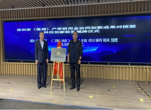 秦創(chuàng)原(蓮湖)科技創(chuàng)新聯(lián)盟