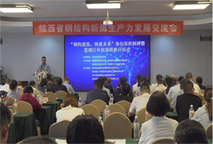 鋼構(gòu)新質(zhì)生產(chǎn)力發(fā)展交流會