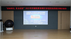 華邦鋼構(gòu)暨蓮湖區(qū)秦創(chuàng)原高質(zhì)量發(fā)展啟動會