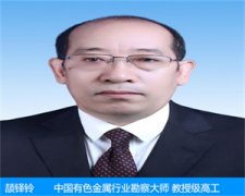 頡鐸鈴—中國有色金屬行